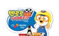 CJ제일제당, 이마트에서 '뽀로로 특별기획전' 개최