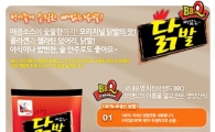 BBQ, '뼈 없는 닭발 패키지' 출시