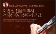 다하누, 티몬과 손잡고 '한우자유이용권' 판매