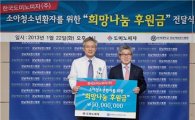 오광현 도미노피자 회장, 강남세브란스병원에 후원금 5000만원 전달