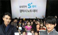 삼성전자, 서울·부산·광주서 '갤럭시노트 데이' 개최