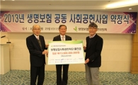 [포토]생보업계, 사회공헌재단에 408억원 전달