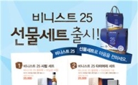 이디야 커피, '비니스트25 선물세트 4종' 출시