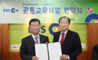 LG유플러스, EBS와 손잡고 스마트 교육사업 펼친다  