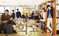 '학교 2013', 드라마 속 참고서 1,300권 기부 '훈훈'