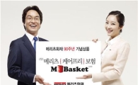 [통합보험]결합상품 선택시 최대 1.5%까지 할인