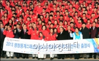 [포토]2013 평창 동계 스페셜올림픽 한국 선수단 출정식