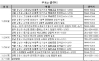 [부동산캘린더]장기전세주택 분양 봇물
