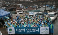 SC은행, '사랑의 연탄 나누기 봉사 활동' 실시