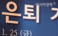 [포토] 박재홍 '지금은 은퇴할 때'