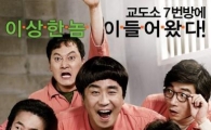 '7번방의 선물', 압도적 관객몰이..박스오피스 1위 