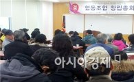 강진군, 최초 귀농인협동조합 창립총회 개최