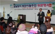광주경찰청·적십자사 솔잎봉사회 북한이탈주민 위문