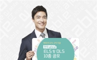 현대證, 연 4.45% 원금보장형 ELS 등 10종 판매