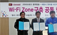티브로드, 세종시에 케이블 최초로 공공 와이파이 구축
