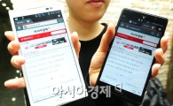 [포토]국내 최초 6인치급 스마트폰 