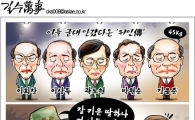 [아경만평]"잘 키운 딸하나…'병역비리'는 없잖어"