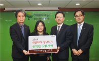 한국투자證, '한 울타리, 정 나누기' 캠페인