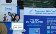 신한카드, 평창 동계스페셜올림픽 지원활동 