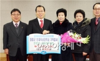 장흥군 안양면 새마을 부녀회 인재육성장학금 기탁