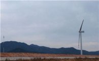 영광군 대형 풍력발전시설 ‘발전 개시’
