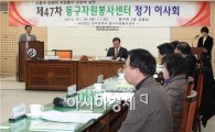 [포토]광주시 동구청, 제47차 동구자원봉사센터 정기이사회 개최