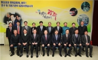 광주시, 2013년 신성장동력관련 기관 합동연찬회 개최