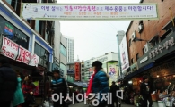 [포토]"이번 설 제수용품은 전통시장에서!"