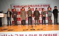 제3회 올레 국제스마트폰영화제 기자회견, 성황리 개최