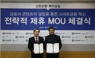 신한銀, 'Book21'과 전략적 제휴
