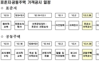[단독주택 가격공시]표준단독주택 공시가 잘못됐다면