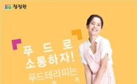 [아시아소비자대상]대상 청정원, 건강한 '푸드테라피'로 소외이웃과 소통