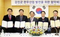 강진군, 한우산업 경쟁력강화를 위한 협약체결