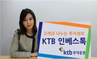 KTB투자증권, 투자세미나 'KTB 인베스톡' 개최
