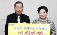 보성군, 빛 축제장 사랑의 붕어빵, 희망의 장학금 기탁