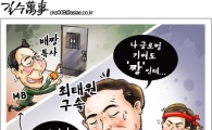 [아경만평]최태원 구속되자…"큰일났다 특사도 없을텐데"