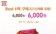 던킨도너츠, 6가지 도넛 6800원→6000원으로 할인
