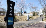 동대문구, 설연휴기간 공원시설 안전점검 