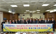 광주 북구의회, 청사부지 무상양여 촉구