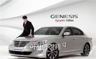 "제네시스에 운전의 재미 더했다" 다이나믹 에디션  출시