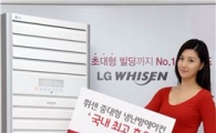 LG 중대형 냉난방에어컨, 국내 최고효율 1등급 획득 