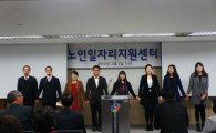 경기도 노인일자리지원센터 개소···164개 기관 '허브'