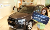 한국GM, 2013 올 뉴 캡티바 사전계약