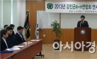 2013년도 강진군 4-H 연합회 연시총회 개최