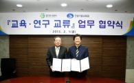 경기도시공사, 건설기술교육원과 MOU체결