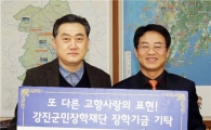강진 정호경치과 원장, 강진군민장학재단에 500만원 장학기금 기탁