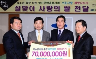 기부천사 박수관 회장, 올 설 명절도 사랑의 쌀 전달