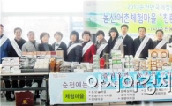 순천농산어촌관광협의회 농특산물 직거래장터 운영