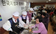 한국GM, 설 맞이 사랑의 떡국