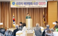 순천시 체육가맹단체 임원 이·취임식 가져